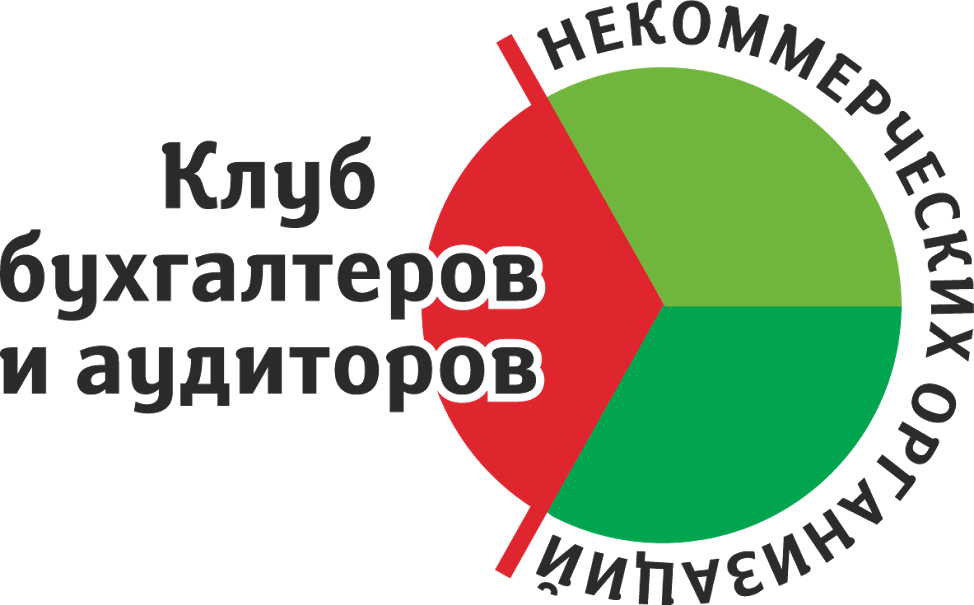 Клуб бухгалтеров и аудиторов